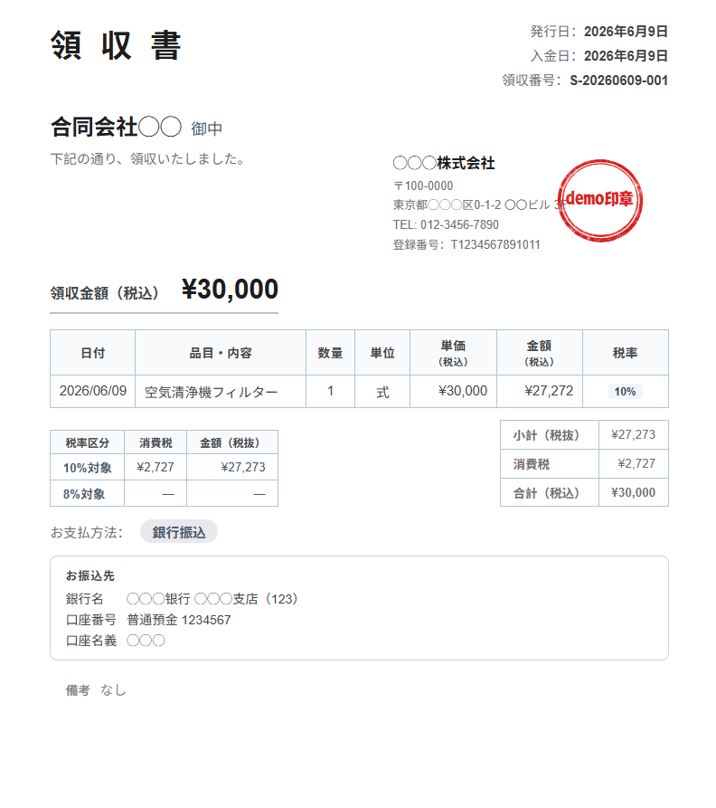 請求書サンプル