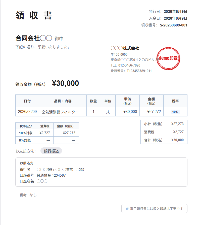 領収書サンプル